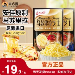 安佳 原制干酪冷冻 拉丝奶酪 披萨焗饭 马苏里拉芝士碎208g*5