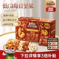 移动端：三只松鼠 纯坚果每日坚果750g/30包中秋零食礼盒礼包 原味 原味