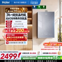 海尔 JSQ31-16KL7SFPAGU1 强排式燃气热水器 16L 31KW
