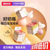 移动端：贝亲 自然实感第3代系列 BA132 启衔奶嘴 L 6月+