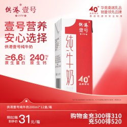 供港壹号 纯牛奶200ml*12盒*2箱