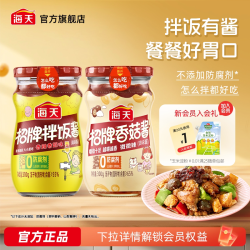 海天 招牌拌饭酱 香辣香菇味 300g