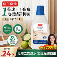 京东京造 专研地板除菌清洁剂750g 婴宠家庭适用 瓷砖清洁剂拖地扫地机专用
