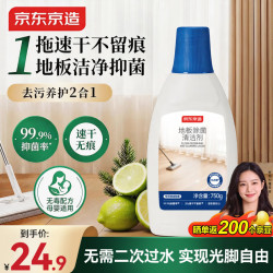 京东京造 专研地板除菌清洁剂750g 婴宠家庭适用 瓷砖清洁剂拖地扫地机专用