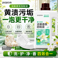 巨奇 活氧泡鞋液 鞋靴干洗剂 1000ml*3