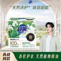 超能 Supercan 超能 植愈香氛洗衣皂 法国白鸢木檀香 160g*2块 香软护衣