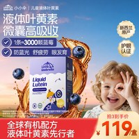 移动端：Little Umbrella LITTLEUMBRELLA小小伞液体叶黄素青少年儿童叶黄素6mg 30条/盒