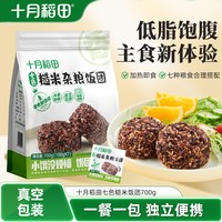 88VIP：十月稻田 七色糙米饭团健康低脂粗粮开袋即食主食方便免煮