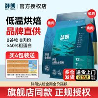 移动端：鲜朗 低温烘焙全价猫粮 2kg