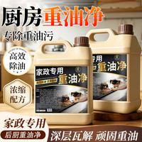 家可美 厨房抽油烟机清洗剂 强力溶解重油污 2500ml