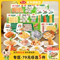 移动端:安井 包心鱼丸 240g