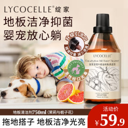LYCOCELLE 地板清洁剂 洗地机清洁剂 栀子花与茉莉 750ml 碱性 抑菌留香