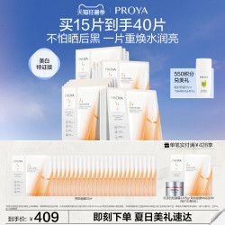 珀莱雅 弹润透亮青春精华双效面膜
