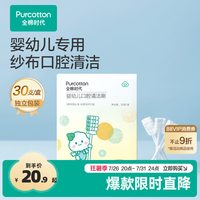88VIP：全棉时代 婴儿口腔清洁棉棒