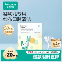 全棉时代 婴儿口腔清洁棉棒