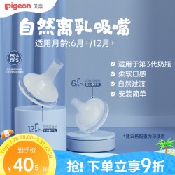 贝亲 igeon 贝亲 自然离乳系列吸嘴 替换奶嘴 6月  BA15