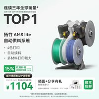 Bambu Lab AMS lite 自动供料系统