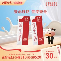 PURE MILK 供港壹号纯牛奶200ml*12盒*2箱