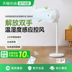 米家 BPLDS06DM 直流空气循环扇 白色