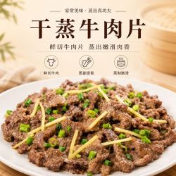 顶诺 广式干蒸牛肉片180g*3袋