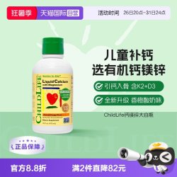CHILDLIFE 婴幼儿钙镁锌营养液
