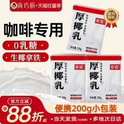 菲诺 厚椰乳 植物蛋白饮料