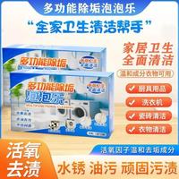 朗净 多功能除垢泡泡乐去锈去黄去油渍懒人家居全面清洁活氧去污泡腾片 到手3盒