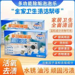 朗净 多功能除垢泡泡乐去锈去黄去油渍懒人家居全面清洁活氧去污泡腾片 到手3盒