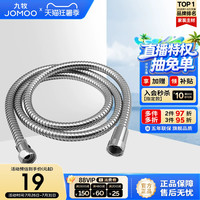 九牧 软管家用不锈钢编织防漏防爆扣管4分冷热淋浴管1.5米