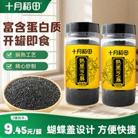 移动端、88VIP：十月稻田 熟黑芝麻 200g