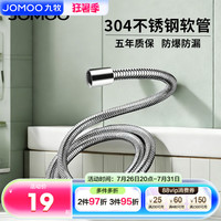 移动端：九牧 H2101系列 不锈钢双扣淋浴软管