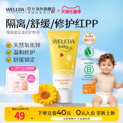 维蕾德 金盏花系列 婴儿护臀膏 75ml