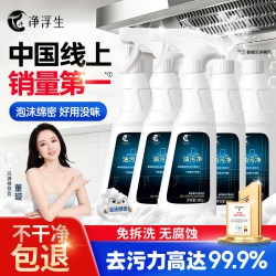 净浮生 油污净厨房重油污清洁剂油烟机清洗5 瓶