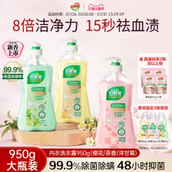 好爸爸 内衣洗衣液 950g 淡雅樱花