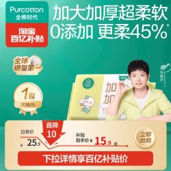全棉时代 棉时代 棉柔巾婴儿洗脸巾100%纯棉干湿两用加大加厚20*14.5cm 70抽*1包