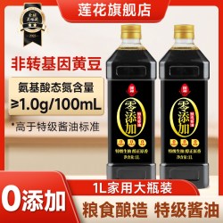 莲花 0添加特级酱油500ml特级酿造生抽家用炒菜红烧凉拌调味瓶装