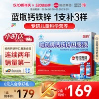 移动端、88VIP：哈药牌 药牌 钙铁锌口服液儿童补 钙铁锌 90支