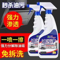 锐洲 厨房抽油烟机强力去除油污清洗剂 1000ml 含2个喷头 实惠2瓶装