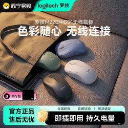 罗技 M221 静音技术 无线鼠标 茱萸粉