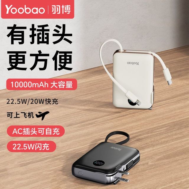 羽博 充电宝自带插头自带双线三合一22.5W超级快充移动电源