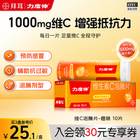 移动端：力度伸 维生素C泡腾片