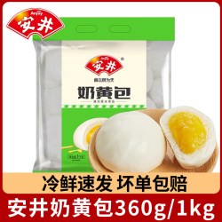 安井 奶黄包 1kg