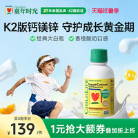 CHILDLIFE 婴幼儿钙镁锌营养液