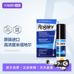 培健 美国Rogaine/落健男士生发液护发防脱发滴剂60ML外用