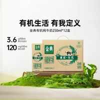 88VIP：金典 3.6g乳蛋白 纯牛奶 250ml*12盒