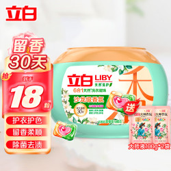 立白 沙龙香氛净护洗衣凝珠 10g*18颗*1盒+10g*10颗*2袋 甜香草与橙花