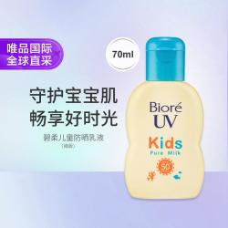 碧柔 Biore 碧柔儿童溫和物理防晒乳液SPF50（港版）