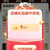 关注有礼2京豆