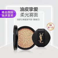YSL 圣罗兰 新版皮气垫替换芯10（无气垫外壳）14g节日礼物
