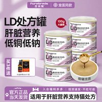 普贝斯 流质LD猫肝脏处方罐头术后护猫罐头猫咪健康全价复合湿粮罐